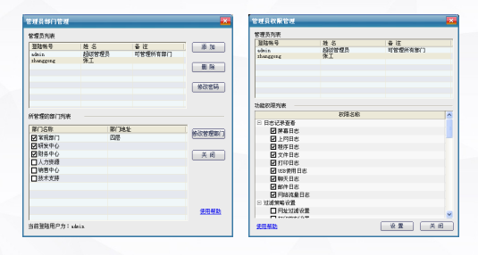 桌面管理软件